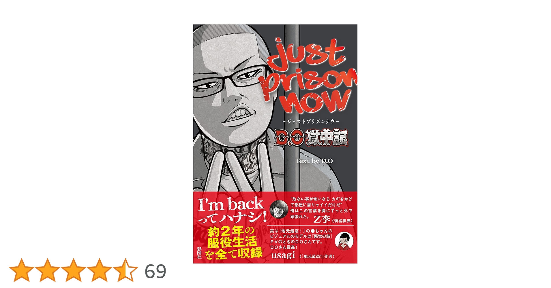 JUST PRISON NOW ～D.O獄中記～　セット 刑務所　草下シンヤ JUST PRISON NOW ～D.O獄中記～ セット 刑務所 草下シンヤ JUST